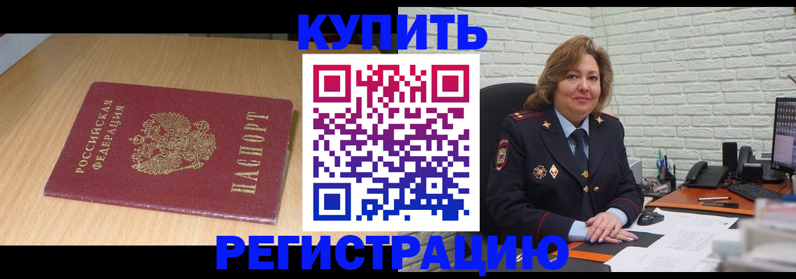 временная регистрация в квартире в Луге