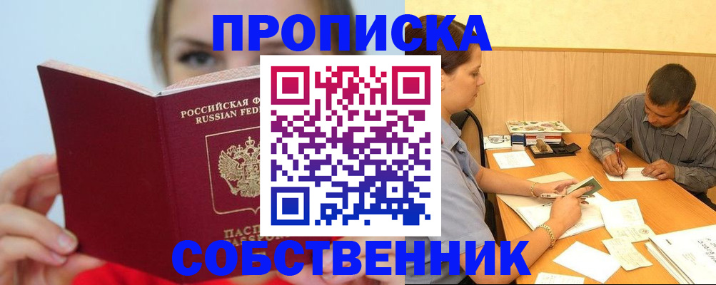 прописка поиск в Луге