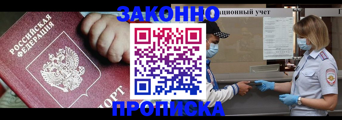 временная регистрация в квартире в Луге