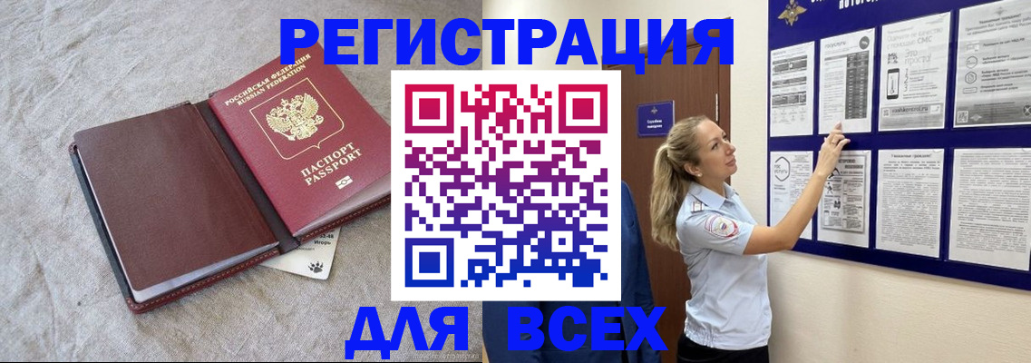 прописка законно в Луге