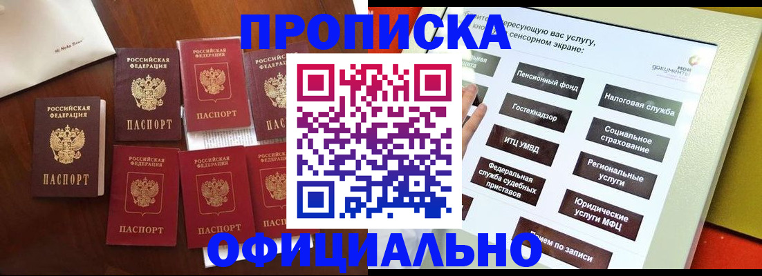 прописка для работы в Луге