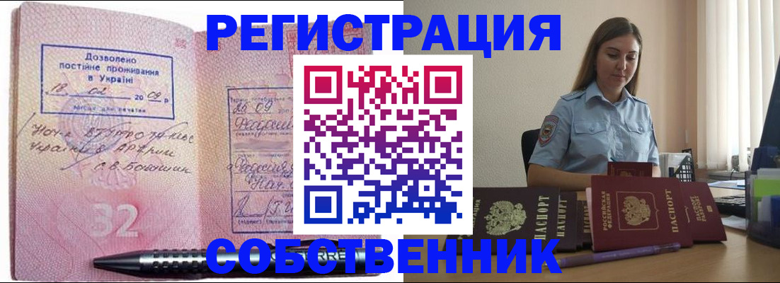 прописка для работы в Луге